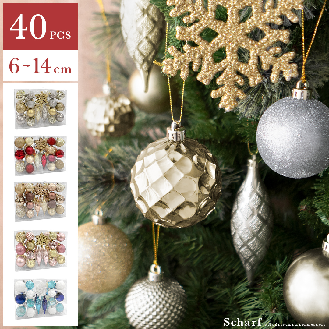クリスマスオーナメント Scharf(シャルフ)40個入 | 家具・インテリア
