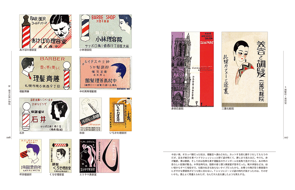 株式会社 亜璃西社（ありすしゃ）｜さっぽろ燐寸（マッチ）ラベル