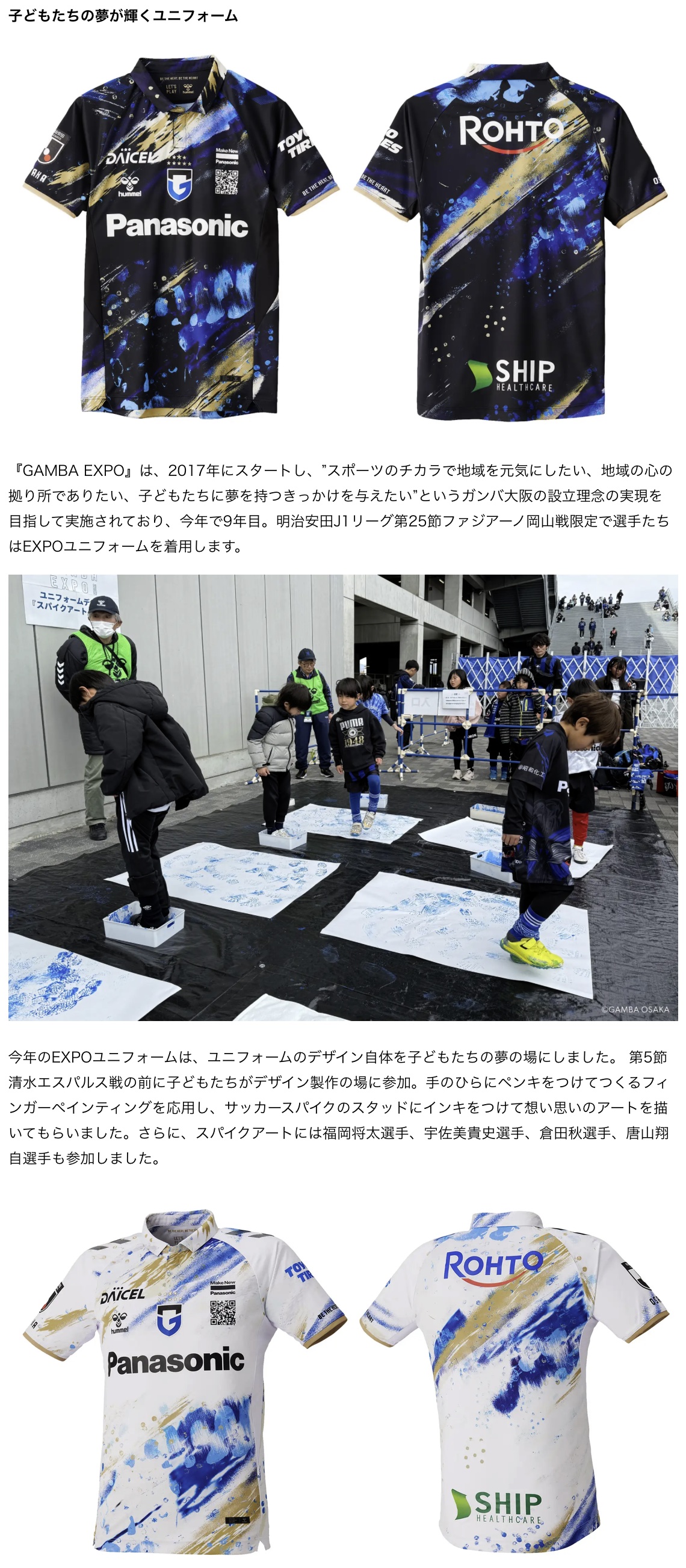 株式会社エスエスケイ ヒュンメルがガンバ大阪EXPOユニフォームを発表