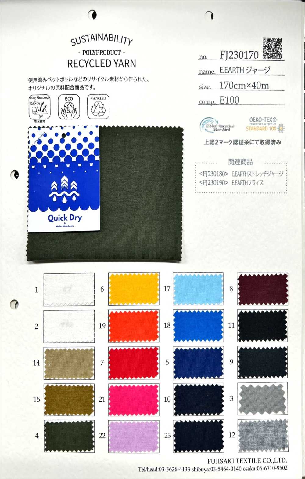 FJ230170 E.EARTH ジャージ[生地] フジサキテキスタイル/オークラ商事
