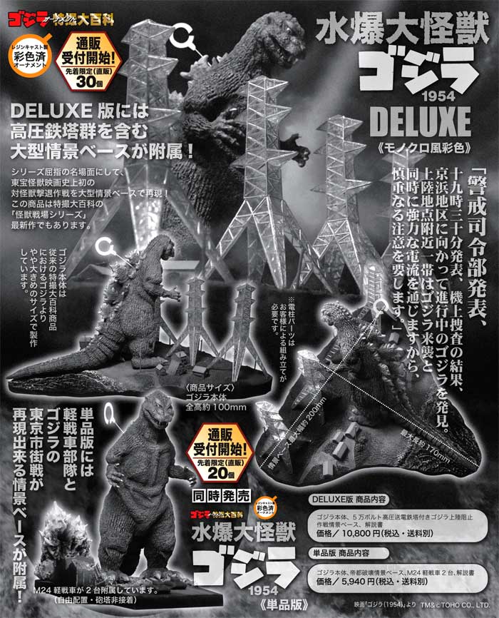 ASTRO ZOMBIES | キャスト ゴジラ オーナメント 特撮大百科 水爆大怪獣