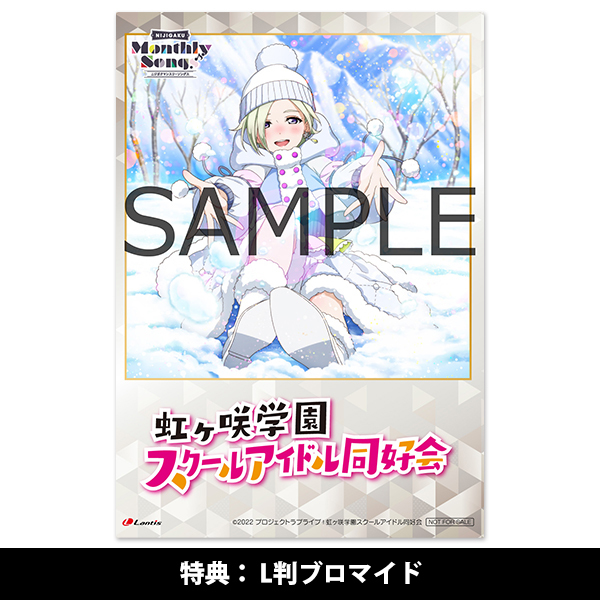 NIJIGAKU Monthly Songs♪1月度シングル「White Delight」【オリジナル