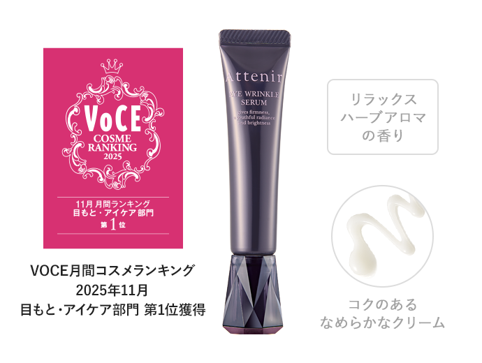 アイ リンクルセラム【医薬部外品】| アテニア公式オンラインショップ