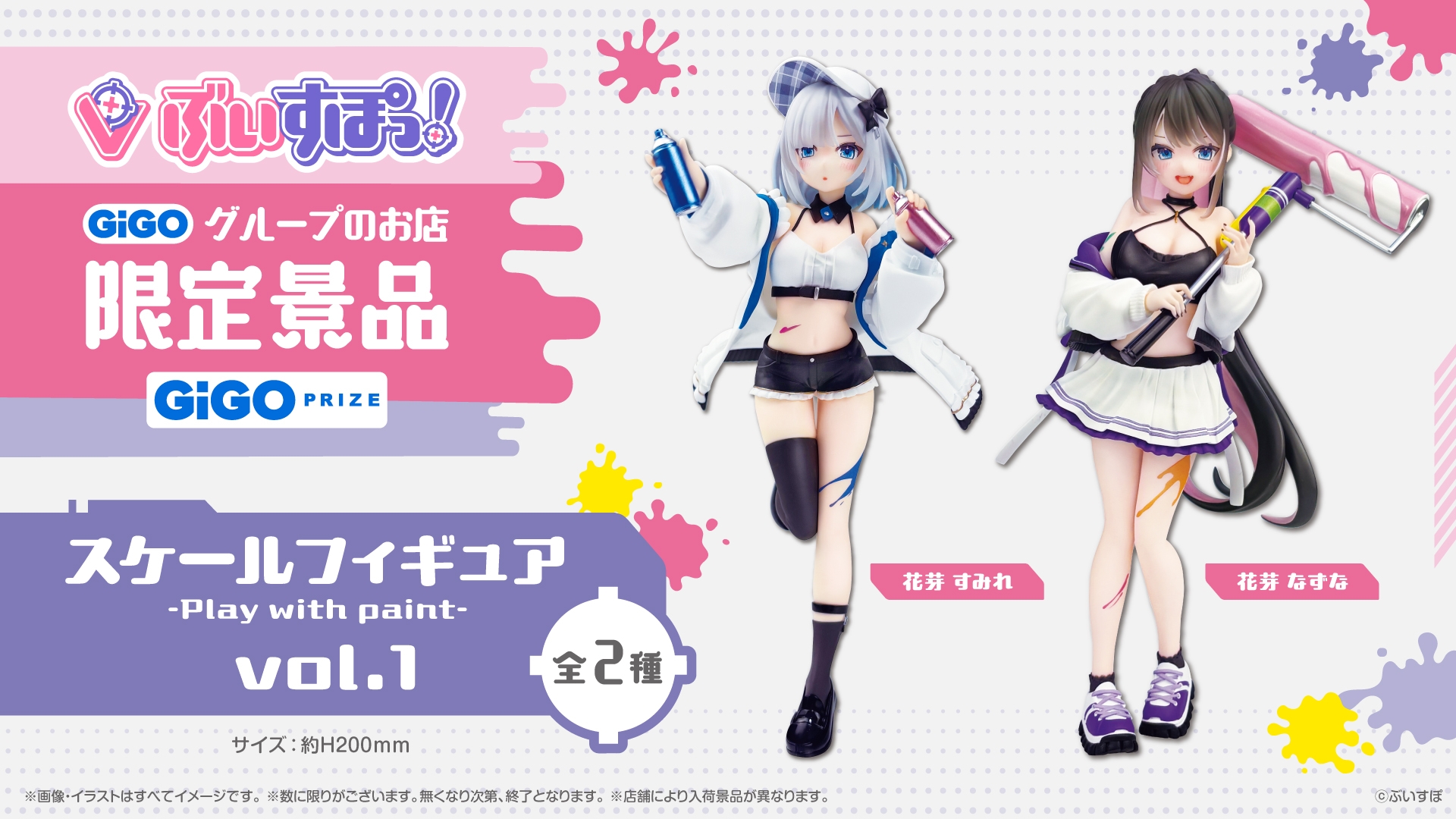 ぶいすぽっ！デフォルメフィギュアvol3 ぶいすぽっ！スケール