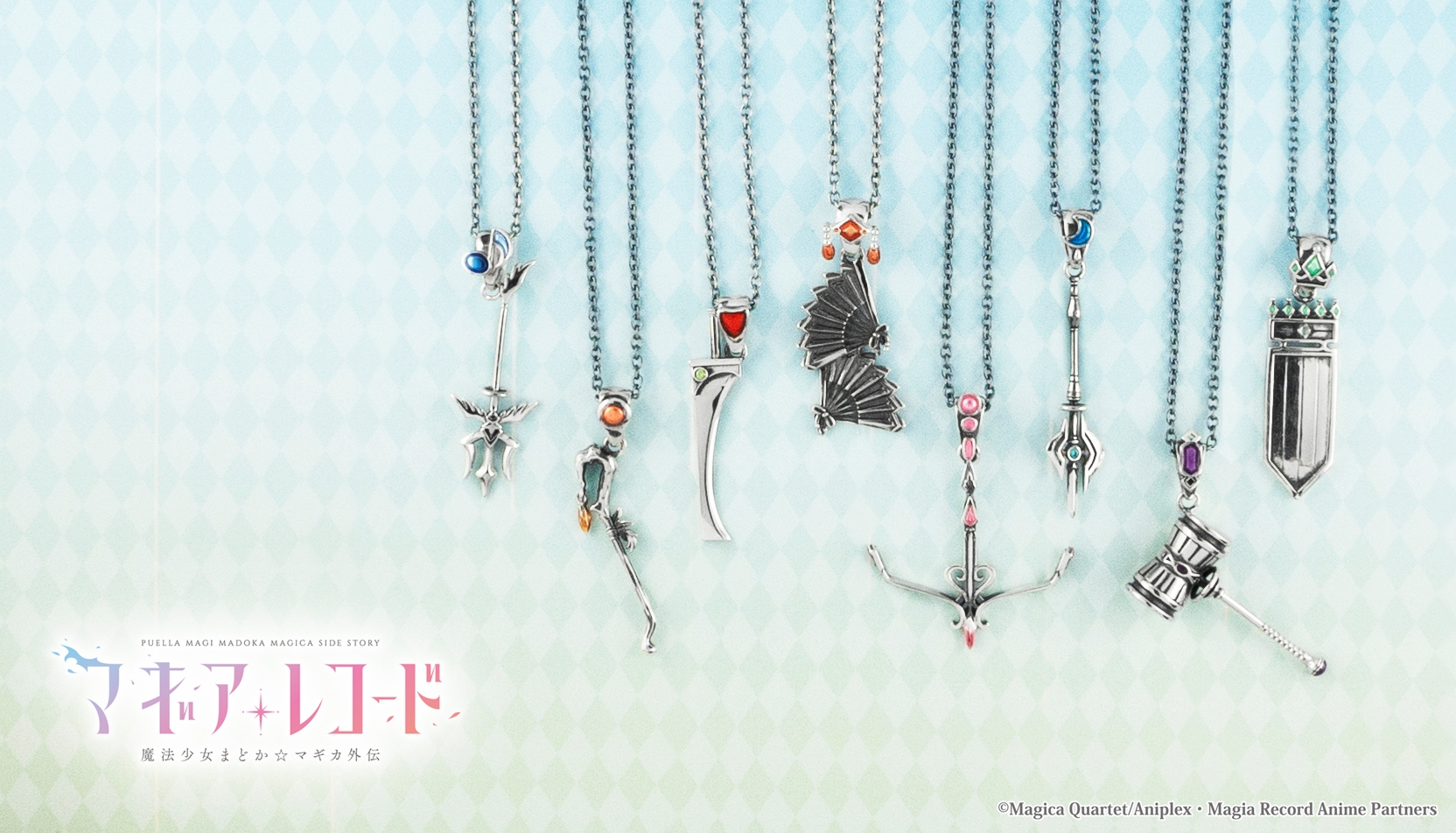 マギアレコード 魔法少女まどか☆マギカ外伝」より 本格アクセサリーが