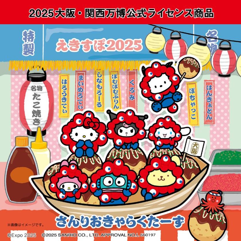 JR東海新大阪駅構内限定デザイン～ 2025年大阪・関西万博の公式