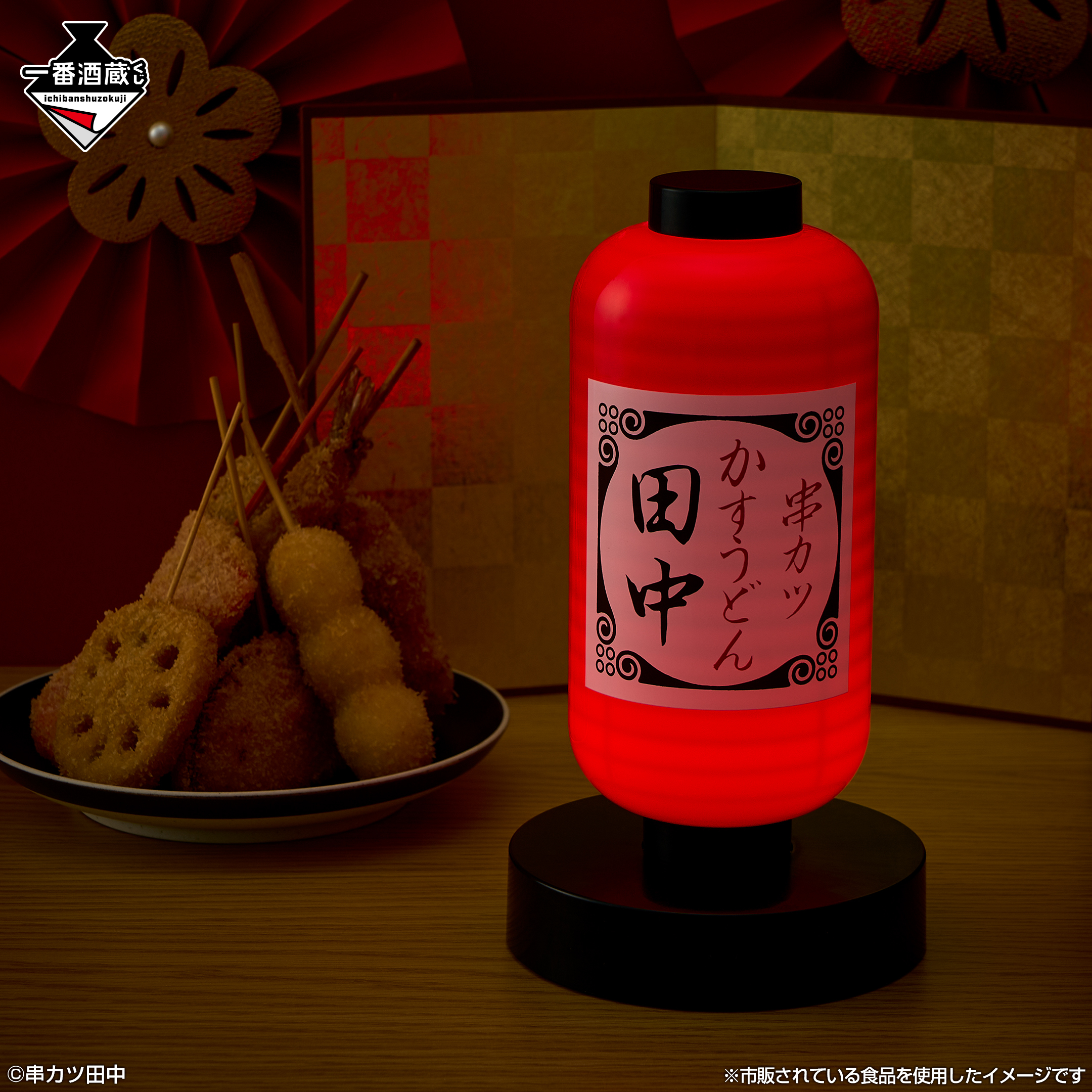 串カツ田中」が一番酒蔵くじに初登場！ お家で「串カツ田中」を