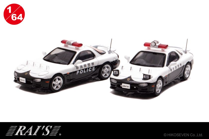 限定版マツダ RX-7 (FD3S) パトカーミニカー、1/11より予約開始
