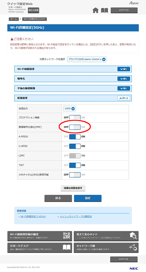 Wi-Fi通信を安定させたい｜Aterm®WX5400HP ユーザーズマニュアル