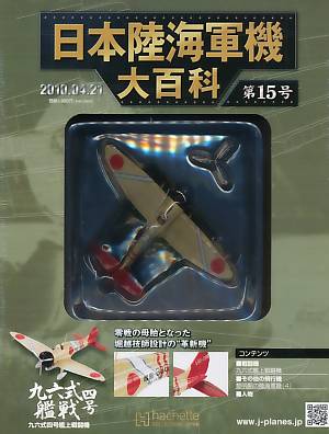 ③日本陸海軍機 大百科 41号 - 60号 20巻セット 日本陸海軍機