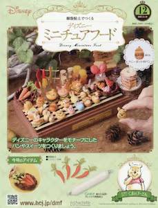 樹脂粘土でつくる ディズニーミニチュアフード アシェット