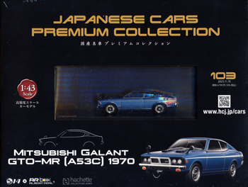 JAPANESE CARS PREMIUM COLLECTION 国産