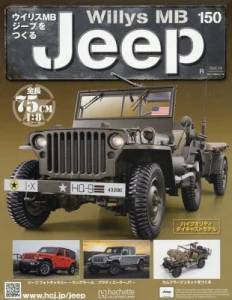 週刊 ウイリスMBジープをつくる アシェット・コレクションズ