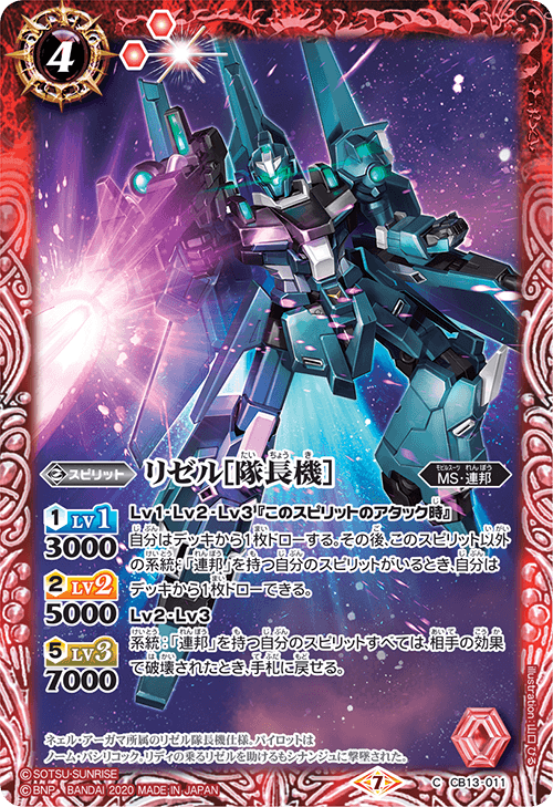 CB13]コラボブースター ガンダム 宇宙を駆ける戦士 - 商品情報｜Battle