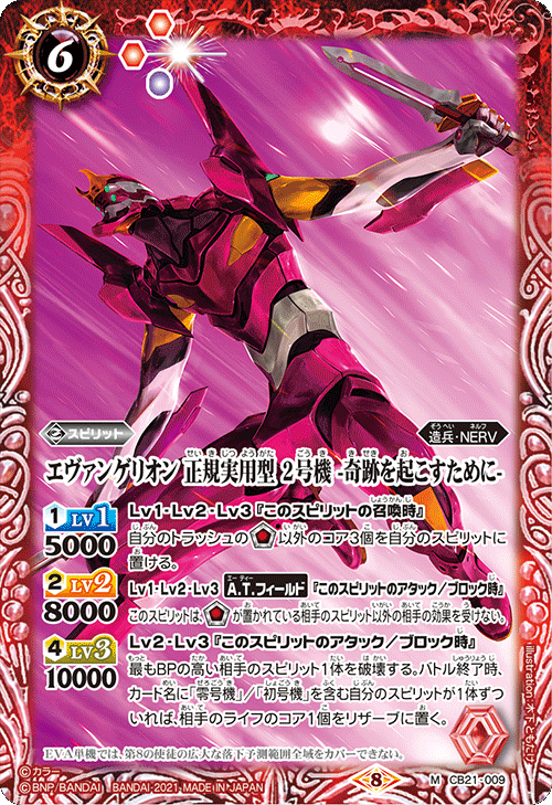 CB21]バトルスピリッツ コラボブースター エヴァンゲリオン 胎動の序曲