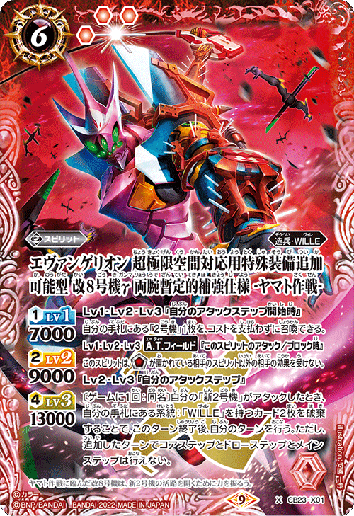 WILLEデッキパーツセット エヴァンゲリオン 新2号機 改8号機