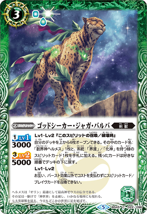 BS45]神煌臨編 第2章 蘇る究極神 - 商品情報｜Battle Spirits バトル