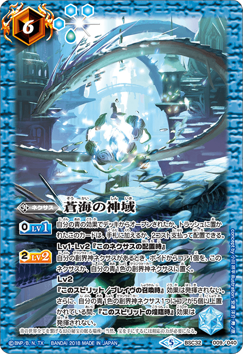 蒼海の神域winner 3枚バトスピ