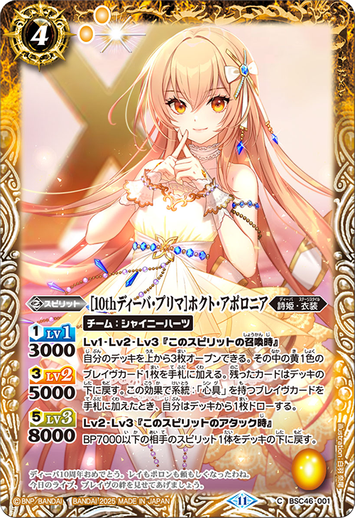 BSC46]ディーバブースター 10thアフターパーティー − 商品情報