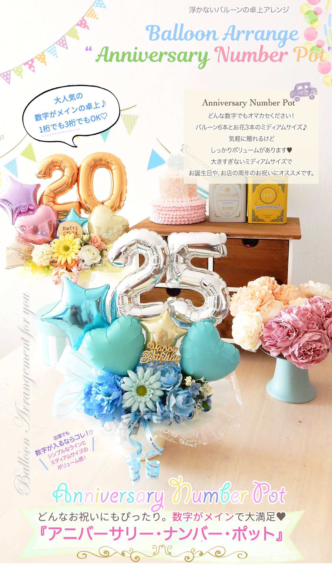 数字のバルーンがメインの卓上アレンジ お誕生日・発表会