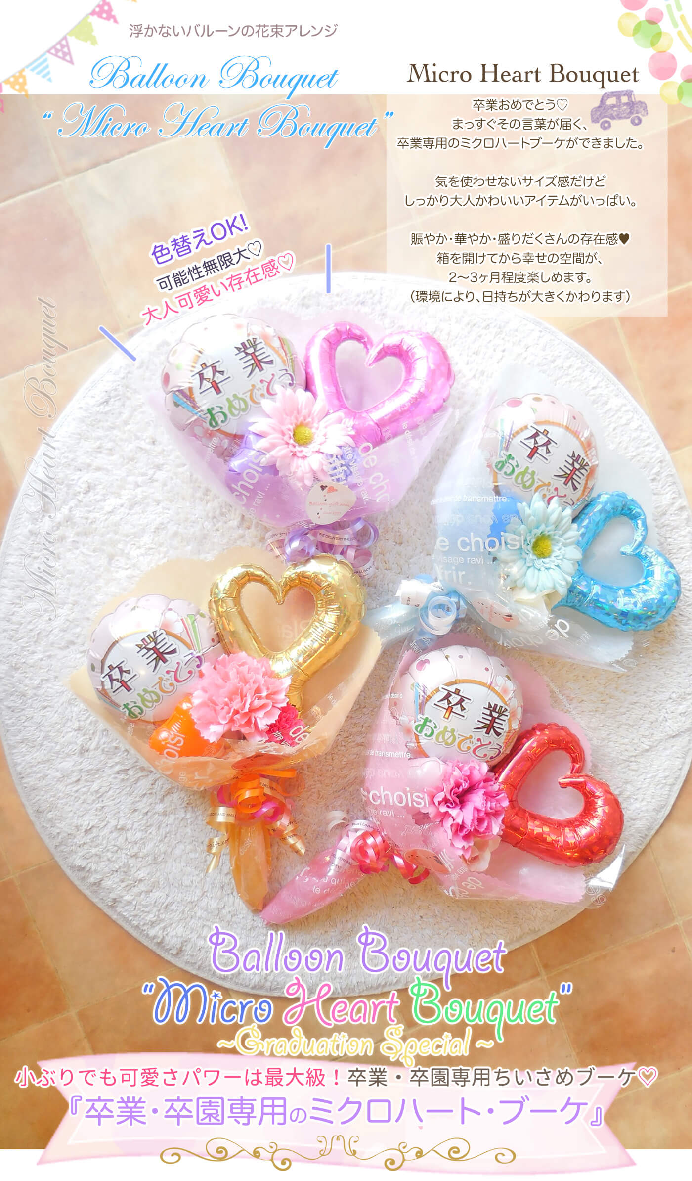 ☆卒業・卒園専用☆かわいい♪ ミクロハートのプチサイズブーケ□卒業