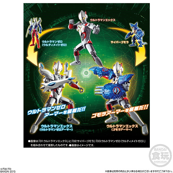 アーマーチェンジ！ ウルトラマンX（エックス）｜発売日：2015年10月27