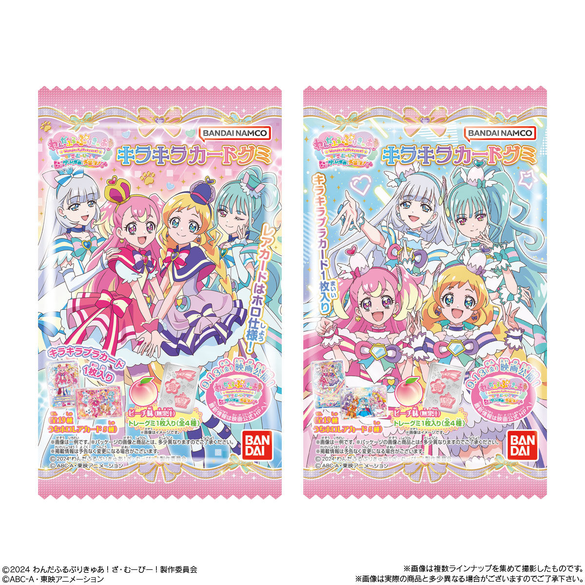 わんだふるぷりきゅあ！ざ・むーびー！キラキラカードグミ｜発売日