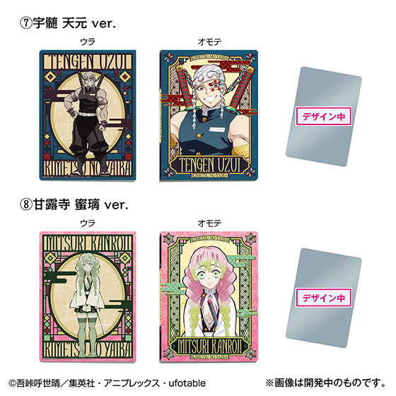 鬼滅の刃ウエハースカードファイル｜発売日：2020年5月25日｜バンダイ