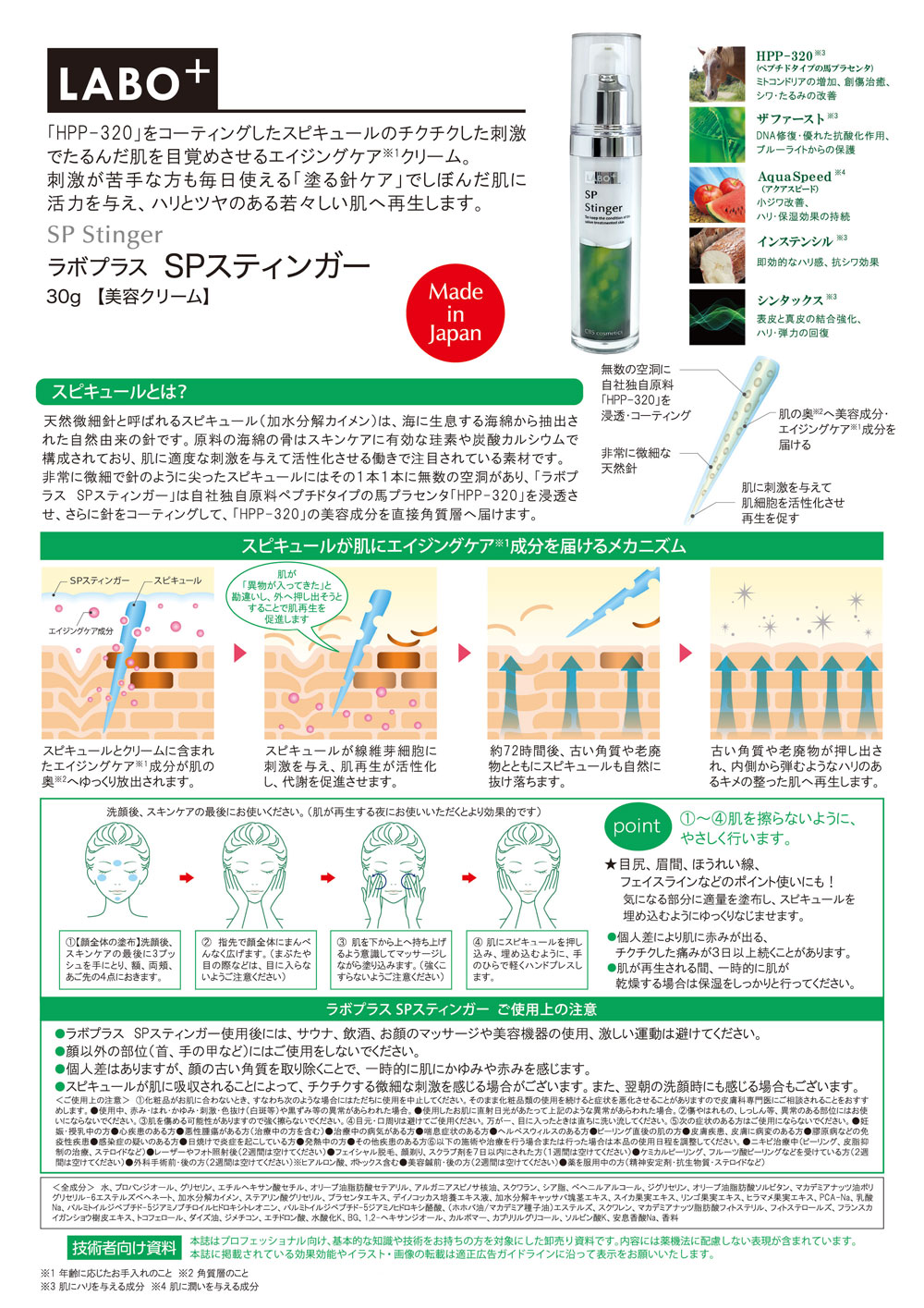 ラボプラス SPスティンガー 30g*-エステ化粧品の卸/仕入れならビーウェイブ