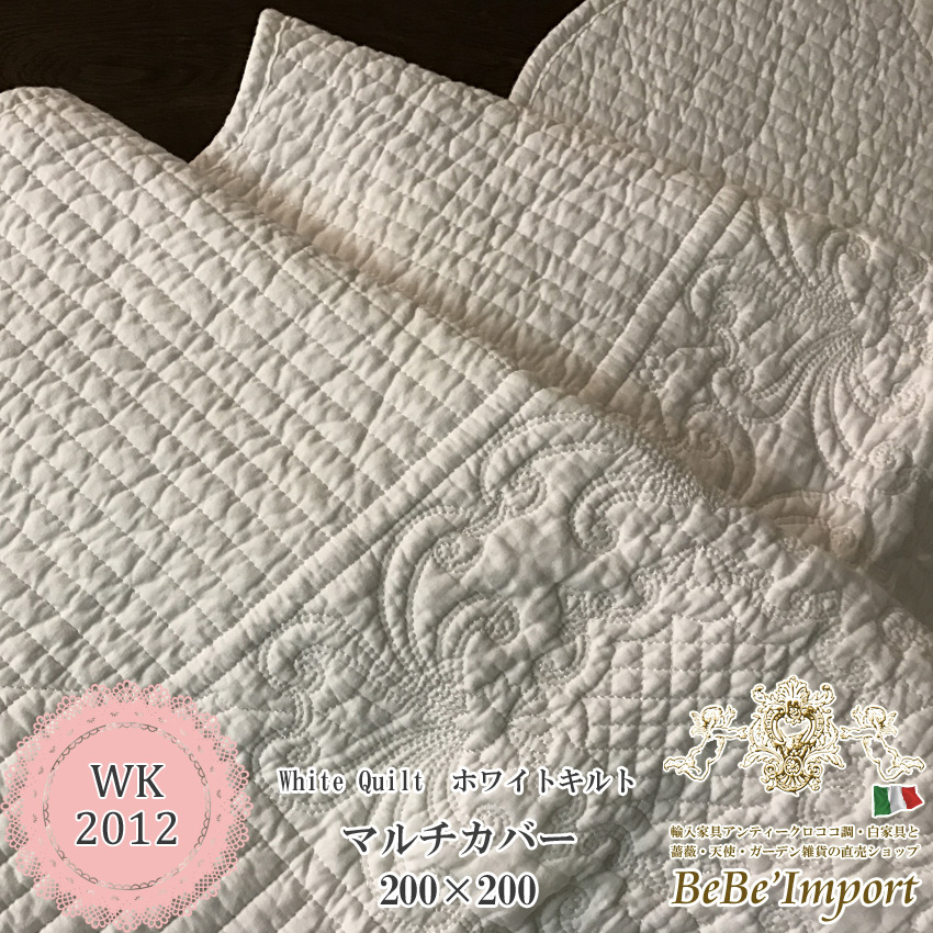 14％OFF／ white quilt ホワイトキルト N2 マルチカバー 200×200