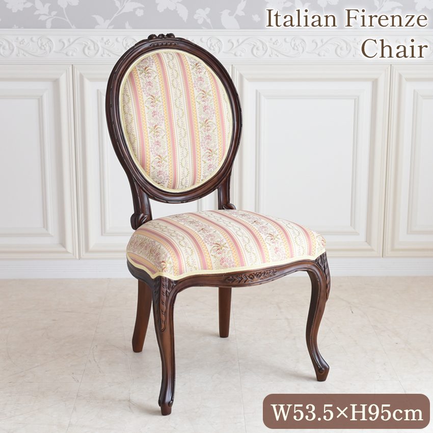 フィレンツェ ストライプ ダイニングチェア 幅53.5cm | ロココ調家具