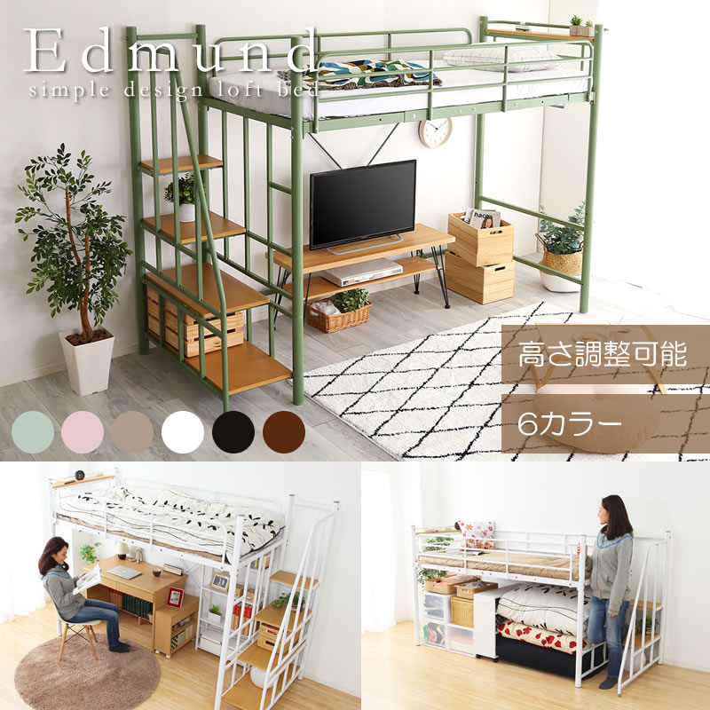 高さが変えられる宮付き頑丈階段ロフトベッド【Edmund】の激安通販は