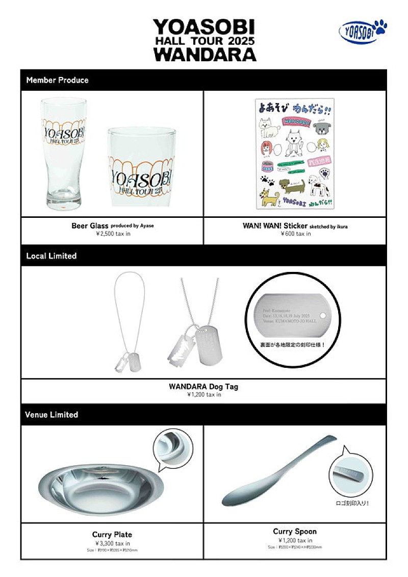 YOASOBI、ホールツアー【WANDARA】オフィシャルグッズラインナップを