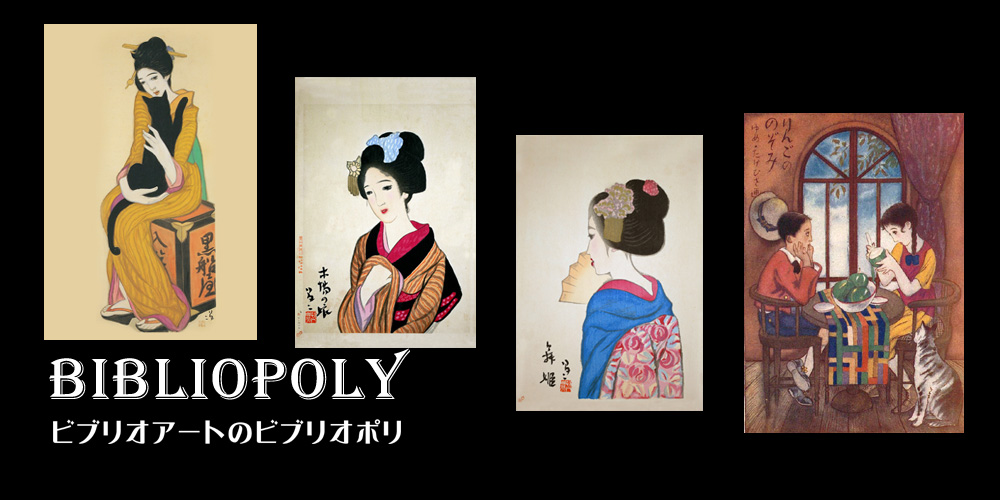 ビブリオポリ-竹久夢二