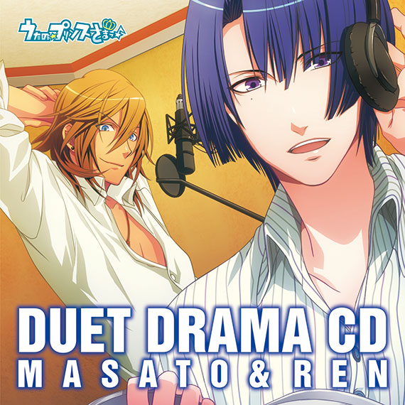 うたの☆プリンスさまっ♪デュエットドラマCD 真斗&レン | CD・DVD