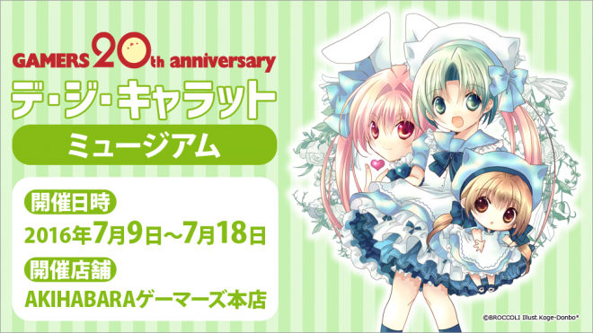 Di Gi Charat Official WebSite でじこのへや