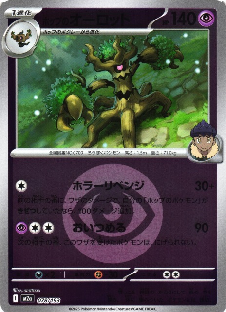 ポケカ】ホップのオーロット【ミラー/エネルギーマーク柄】M2a 078/193