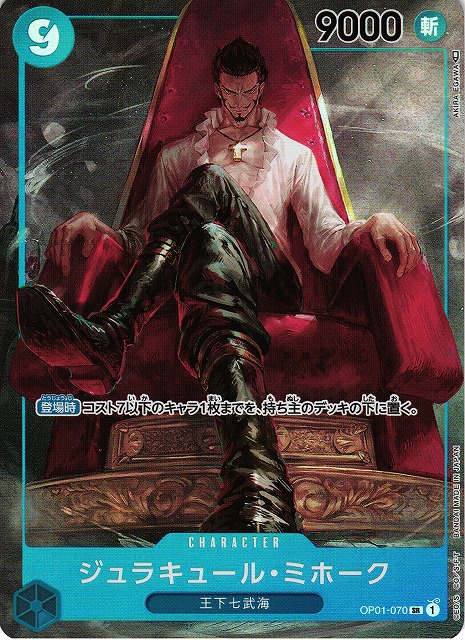 OP】ジュラキュール・ミホーク【SR/パラレル】OP01-070ONE PIECE CARD