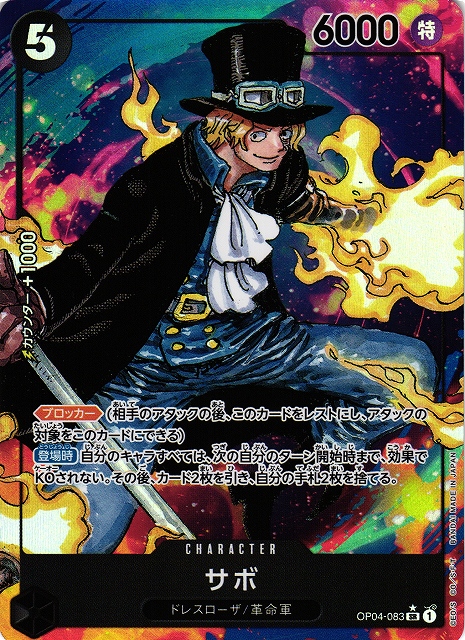 OP】サボ【SR/パラレル:☆】OP04-083ONE PIECE CARD GAME ワンピース