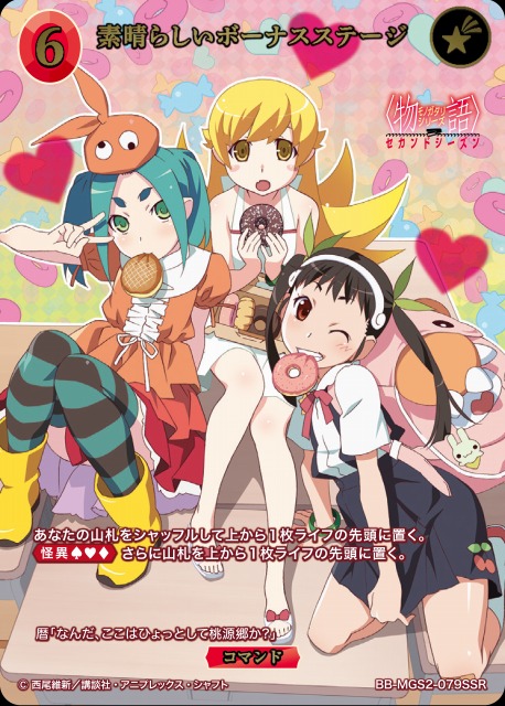 BDB】素晴らしいボーナスステージ【SSR】BB-MGS2-079SSR - C-labo