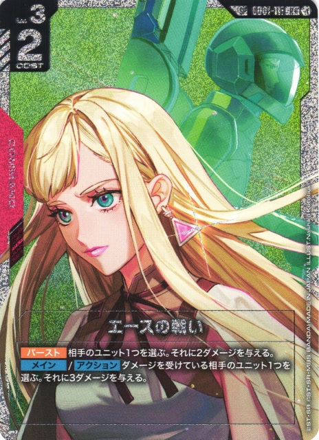 ガンダム】エースの戦い〔パラレル/GD03収録〕【R+】SP GD01-111〈1