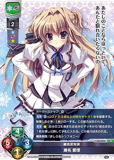 リセlycee ましろ色シンフォニー 学園理事長の娘瀬名 愛理 SP