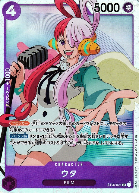 OP】※プレイ用特価品※ウタ【SR】ST05-004ONE PIECE CARD GAME