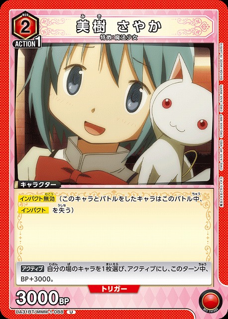 UA】美樹 さやか【U】UA31BT/MMM-1-088 - C-labo OnlineShop