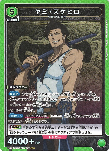 UA】ヤミ・スケヒロ【SR】UA20BT/BCV-1-053UNION ARENA ユニオン