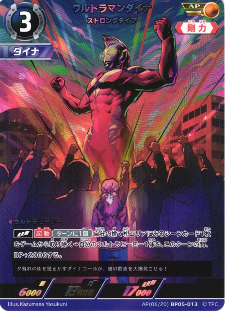 UCG】ウルトラマンダイナ ストロングタイプ【AP】(06/20) BP05-013 - C