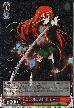 WS】この刃に懸けて シャナ(サイン)【R】SS/WE15-08ヴァイス