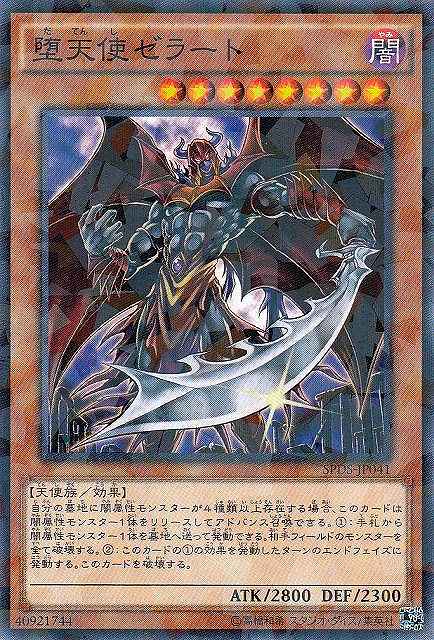 遊戯】堕天使ゼラート【ノーマルパラレル/効果】SPDS-JP041遊戯王OCG