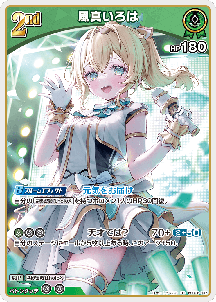 ホロカ】風真いろは【RR】hSD06-007 - C-labo OnlineShop