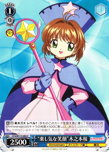 WS】“楽し気な笑顔”木之本桜【C】CCS/W113-093ヴァイスシュヴァルツ